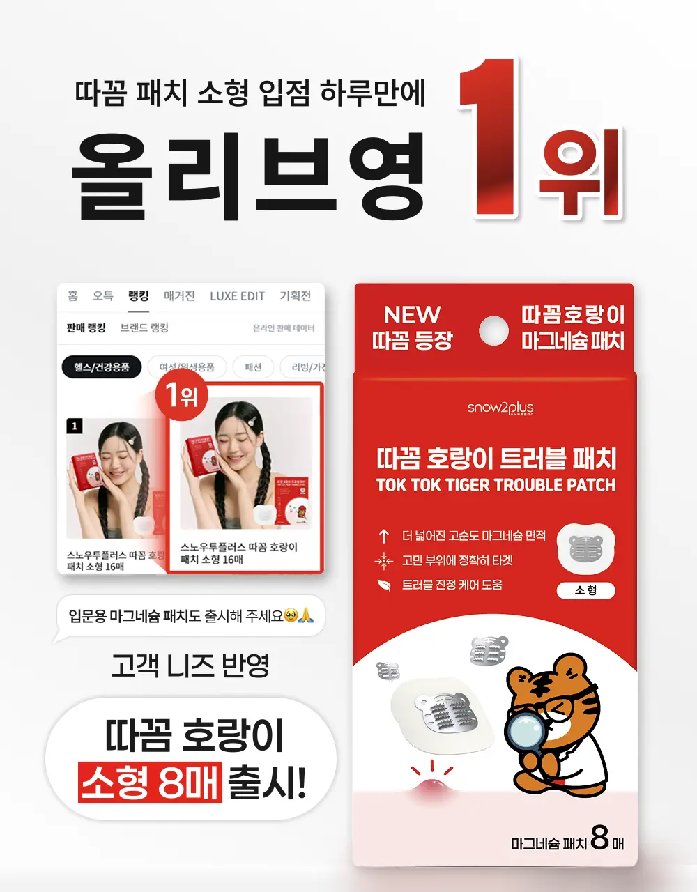 [짜기전/올인원 케어] 스노우투플러스 따꼼 호랑이 패치 3종 택 1 (단품 / 혼합) 상세페이지 5